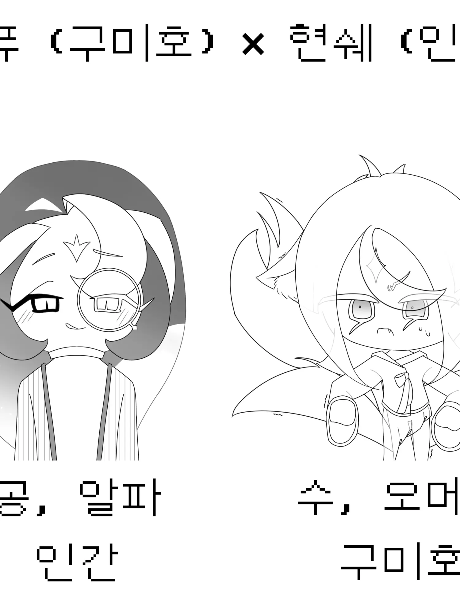 Lovej의 구미호가 이렇게 예쁘면 어떡해요 ♡