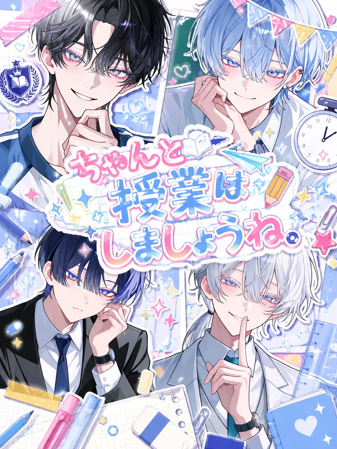 warabimothi의 ちゃんと授業はしましょうね。