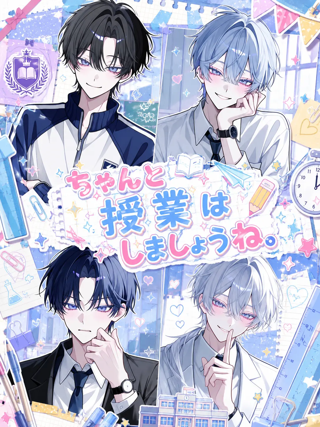 warabimothi의 ちゃんと授業はしましょうね。