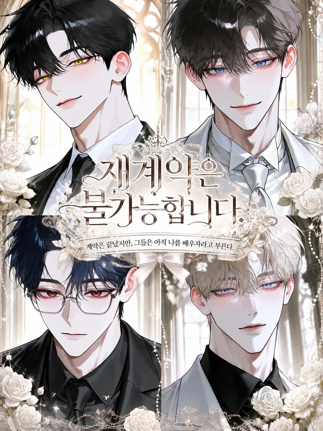 manchot의 재계약은 불가능합니다.