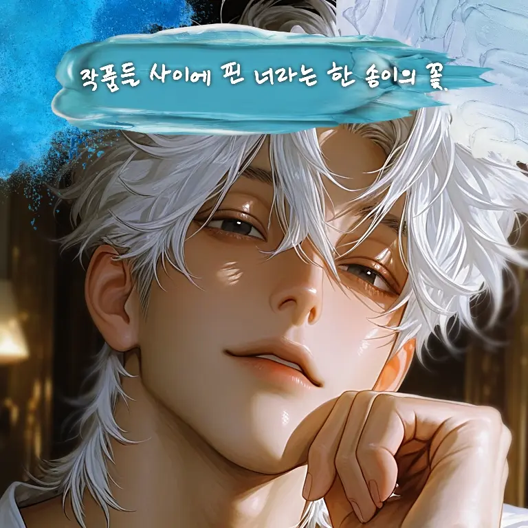alye_0_0의 윤태백