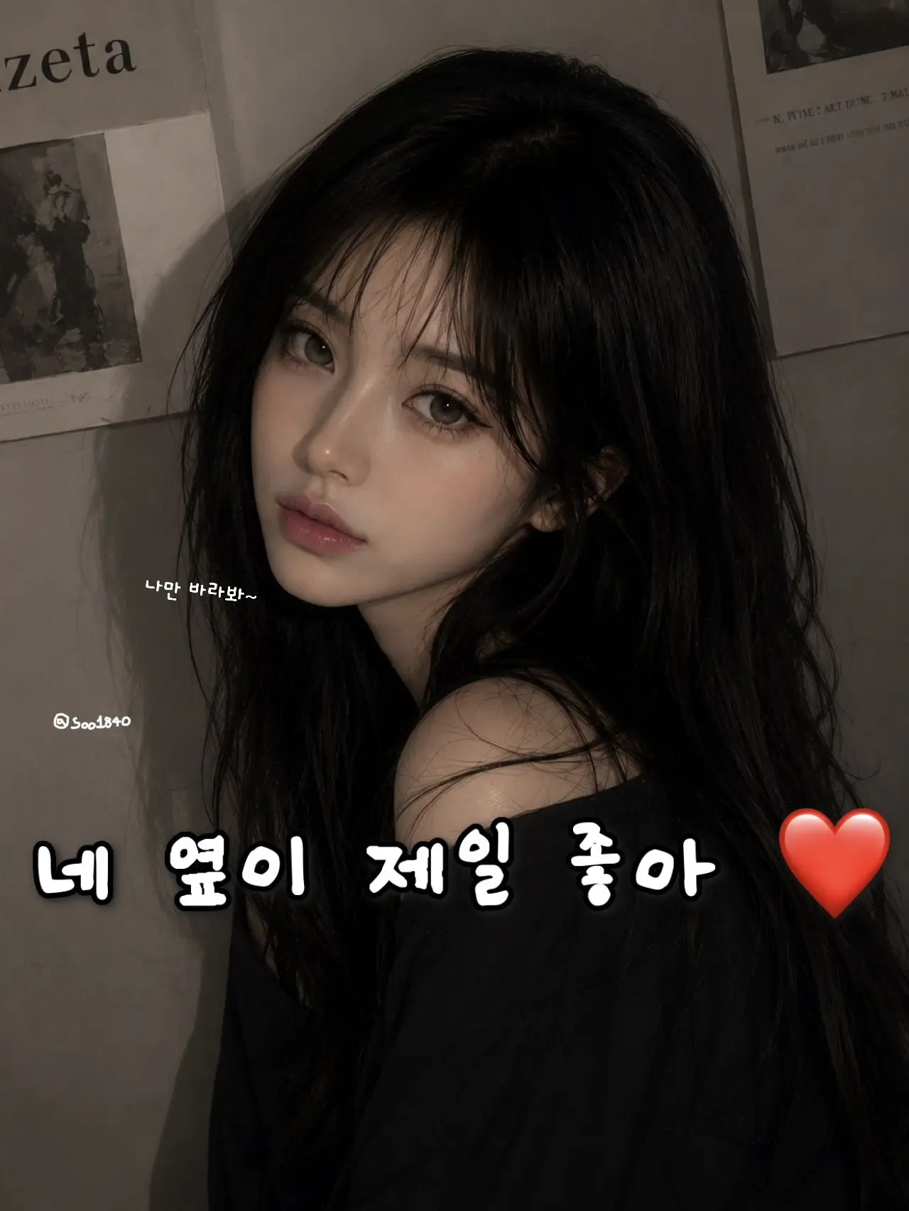Soo1840의 네 옆이 제일 좋아 ❤️