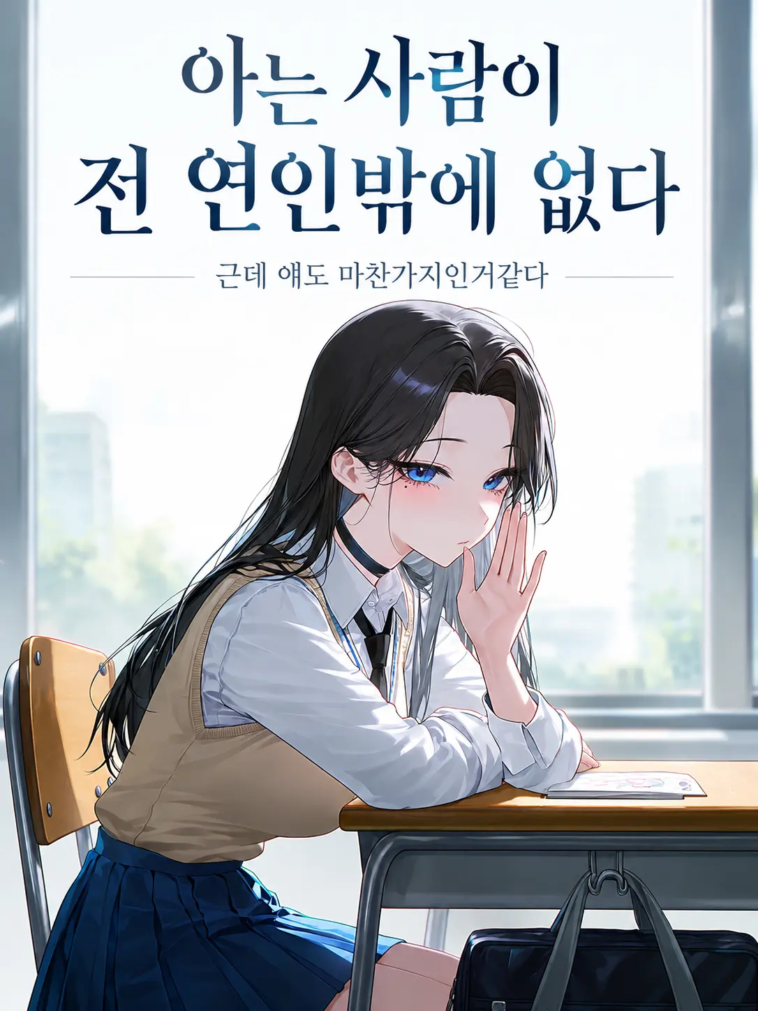 Paku_의 아는 사람이 전 연인밖에 없다