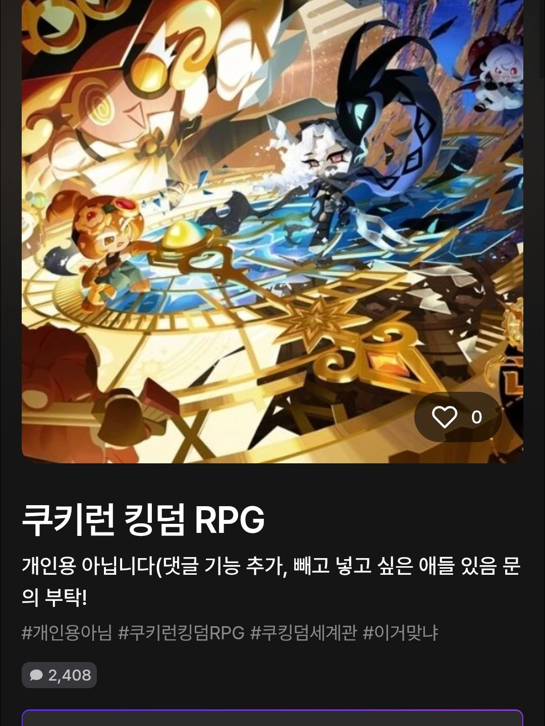 쿠키런 킹덤 RPG 대표 이미지