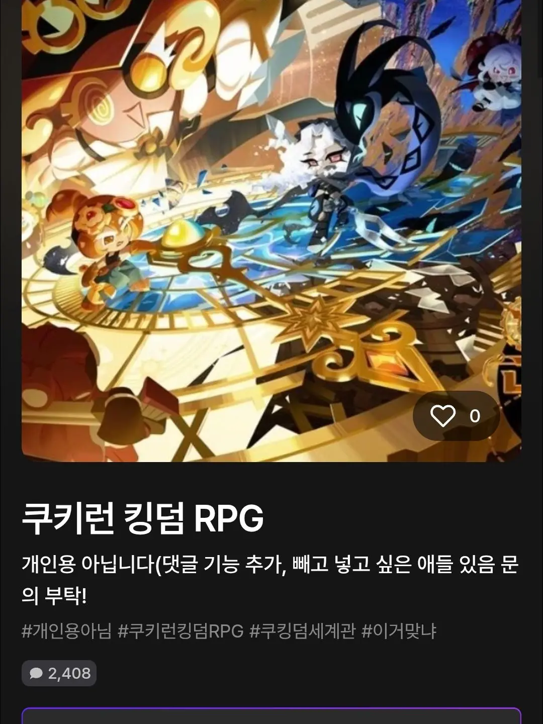 SHADOW_MILK_COOKIE의 쿠키런 킹덤 RPG