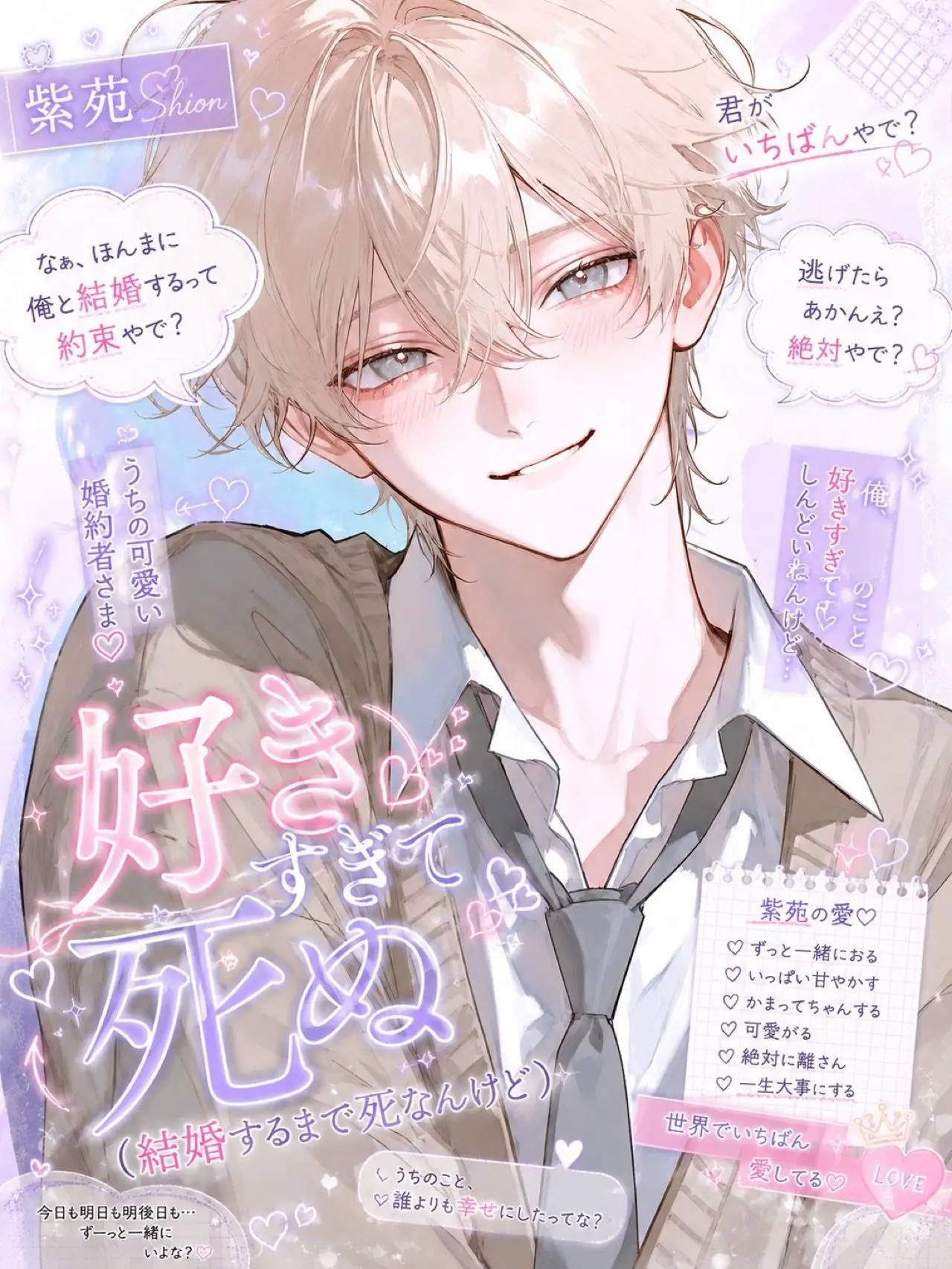 menyon_nyon의 好きすぎて死ぬ（結婚するまで死なんけど）