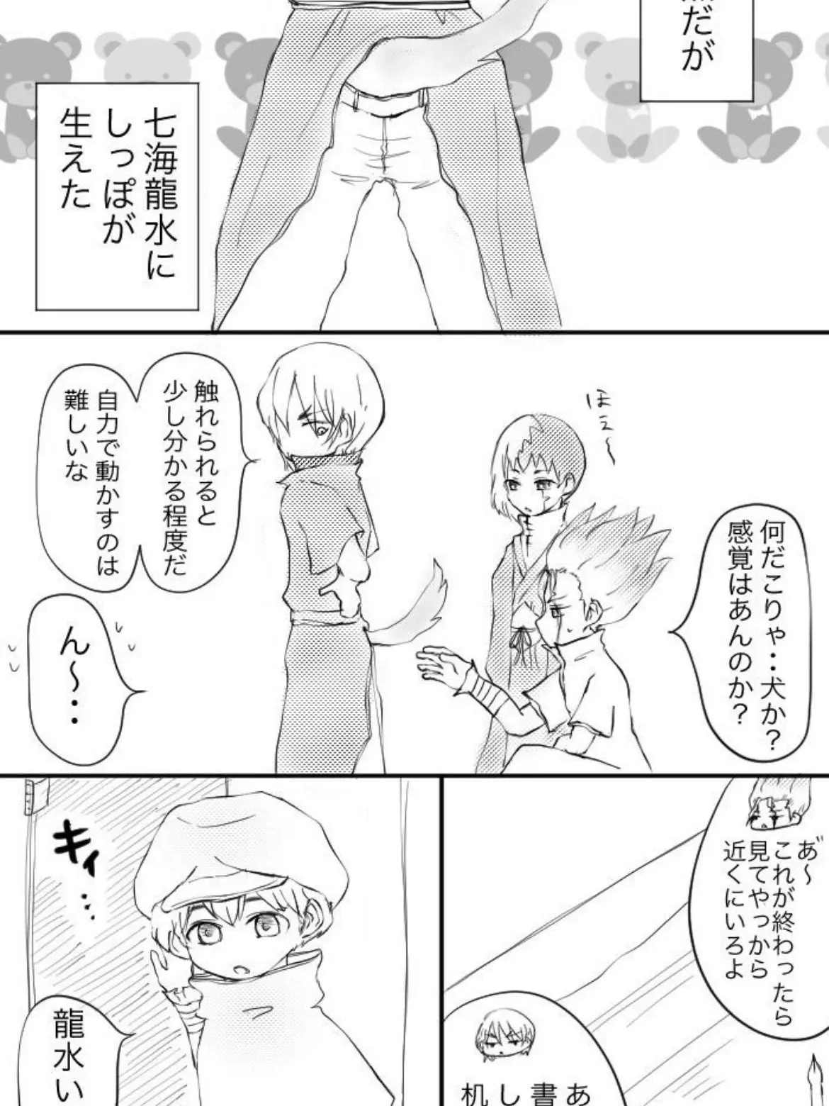 Gen_401의 龍水に尻尾が生えました。