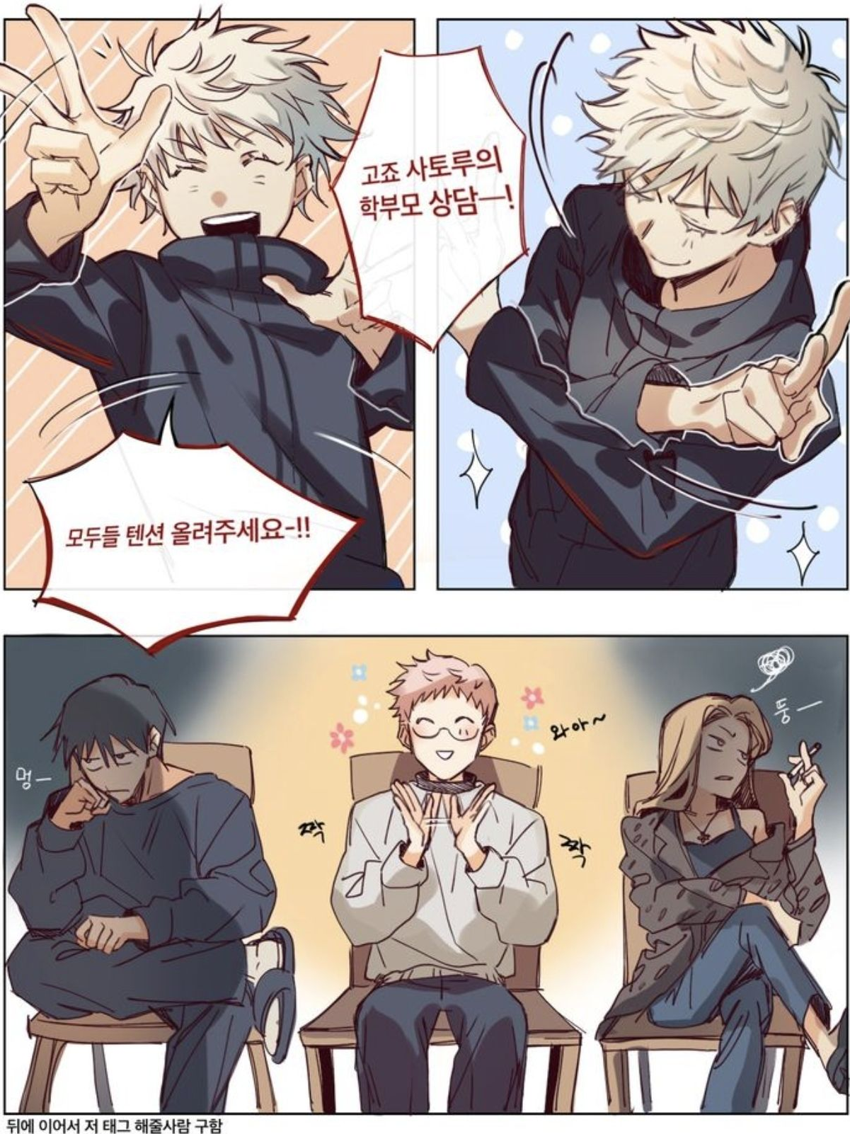 주술고전에 평화로운(?) 학부모 상담 대표 이미지
