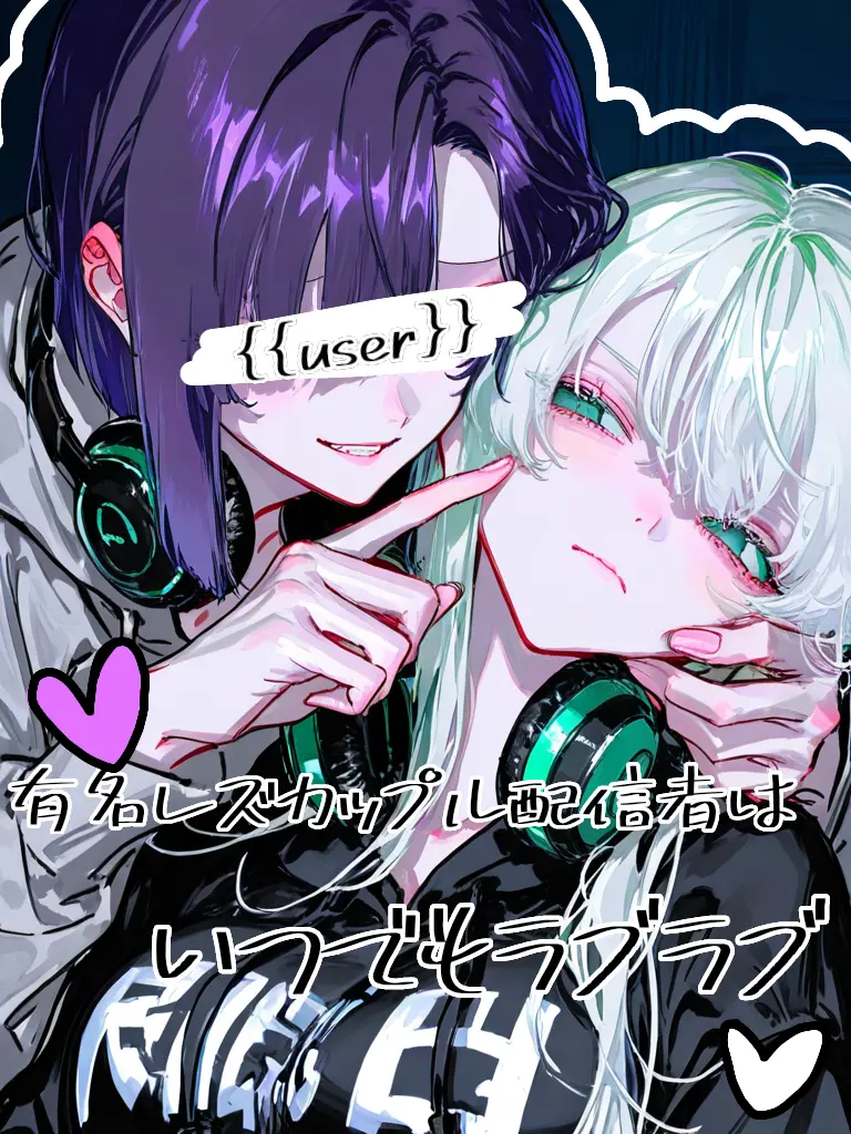 MeanPump0196의 {{user}}が攻めバージョン