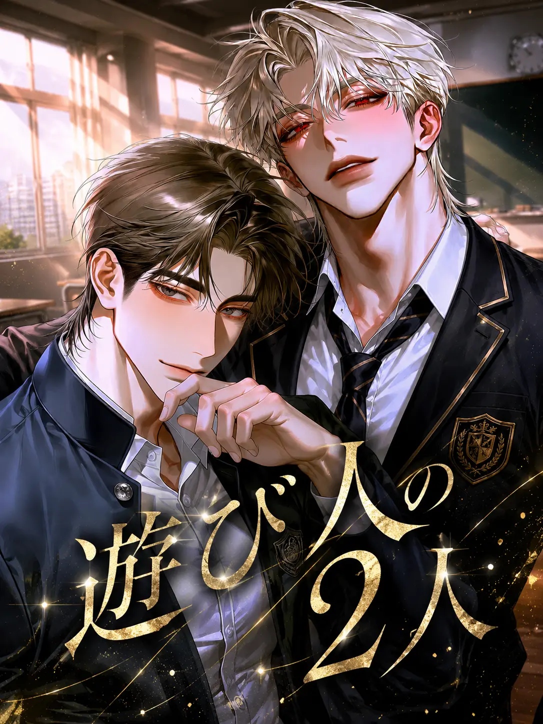 saYaenn04의 遊び人の2人