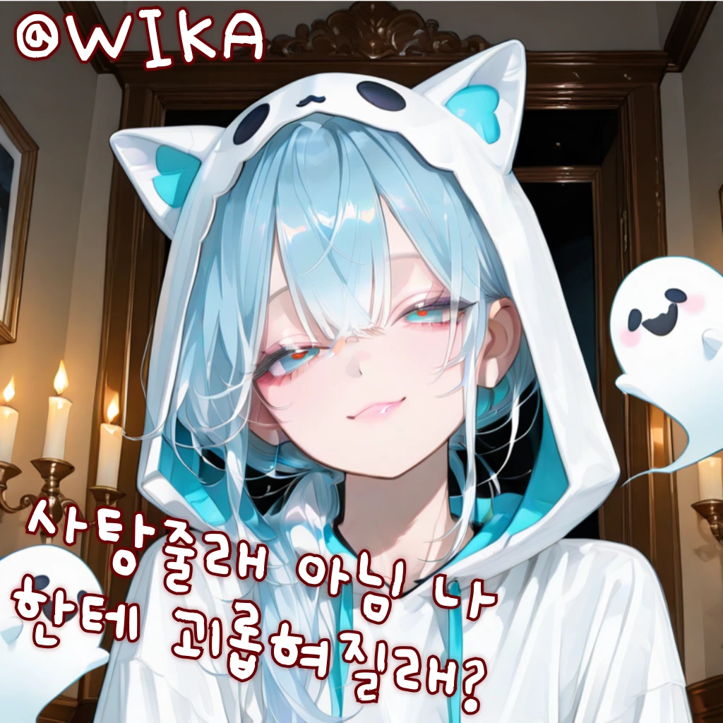 크왕! 사탕주면 안 잡아먹지!