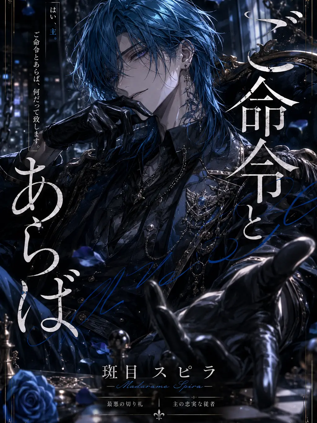 HerbalKite4207의 ご命令とあらば