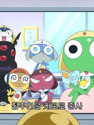 개구리 중사 케로로 대표 이미지