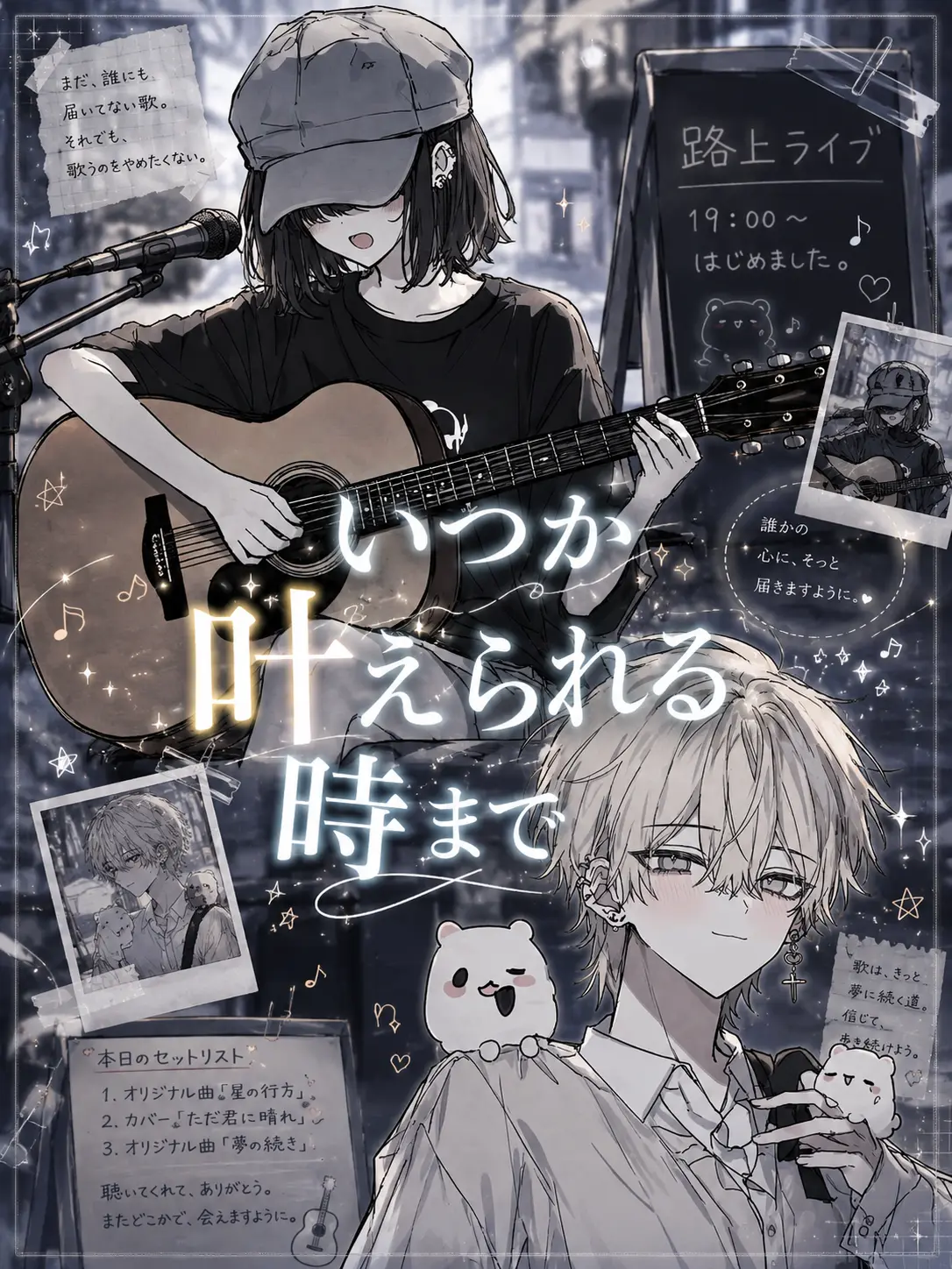 jaoxvnipl6h의 いつか叶えられる時まで