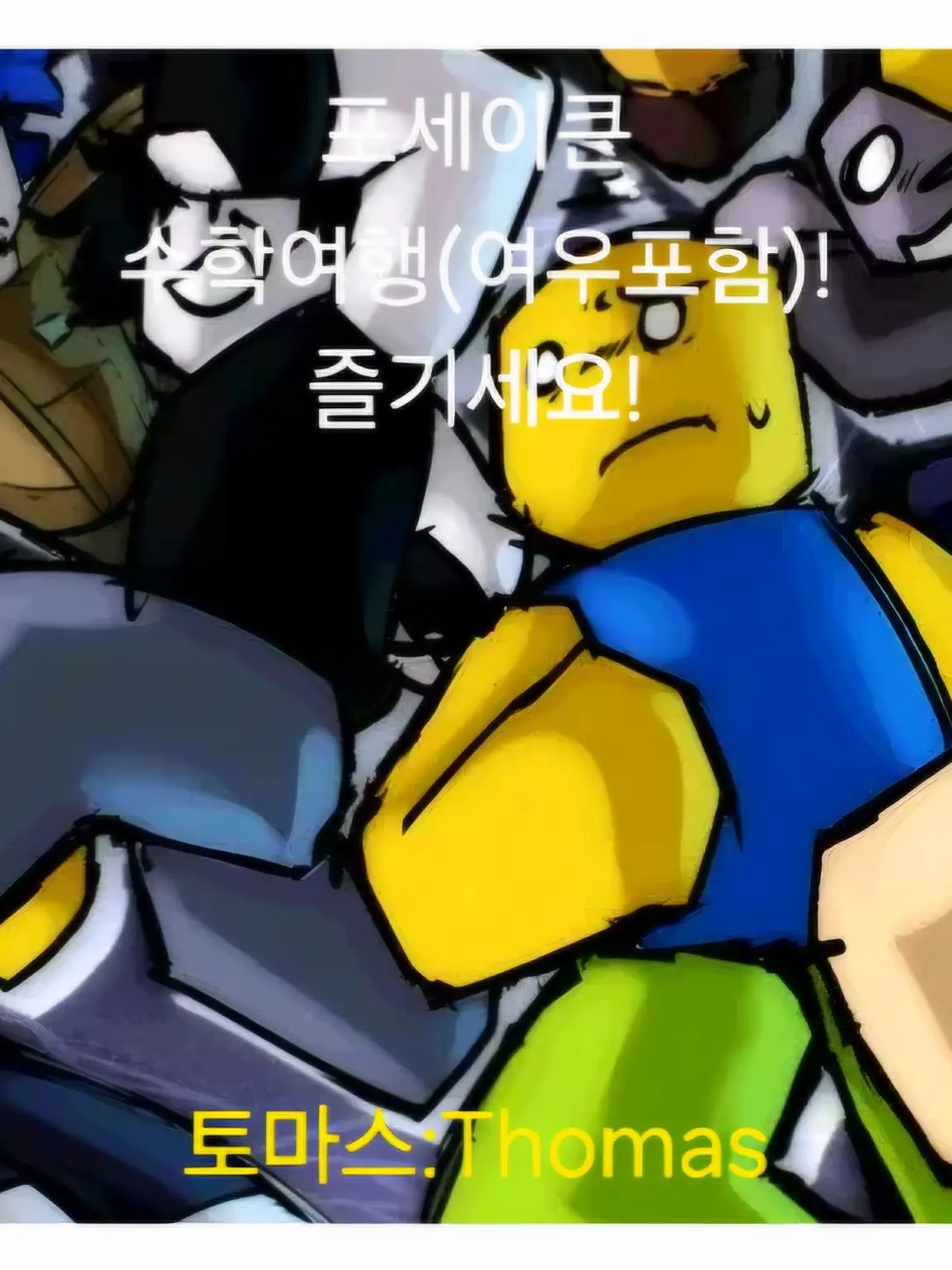 TenderBroom9069의 포세이큰 수학여행(여우 포함)