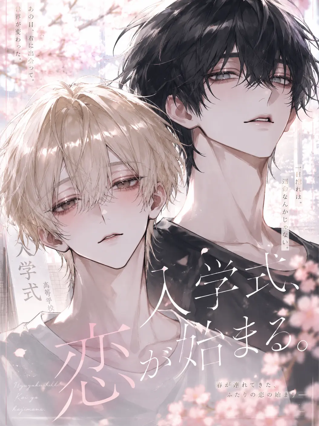 Suzu3의 君と出会った入学式