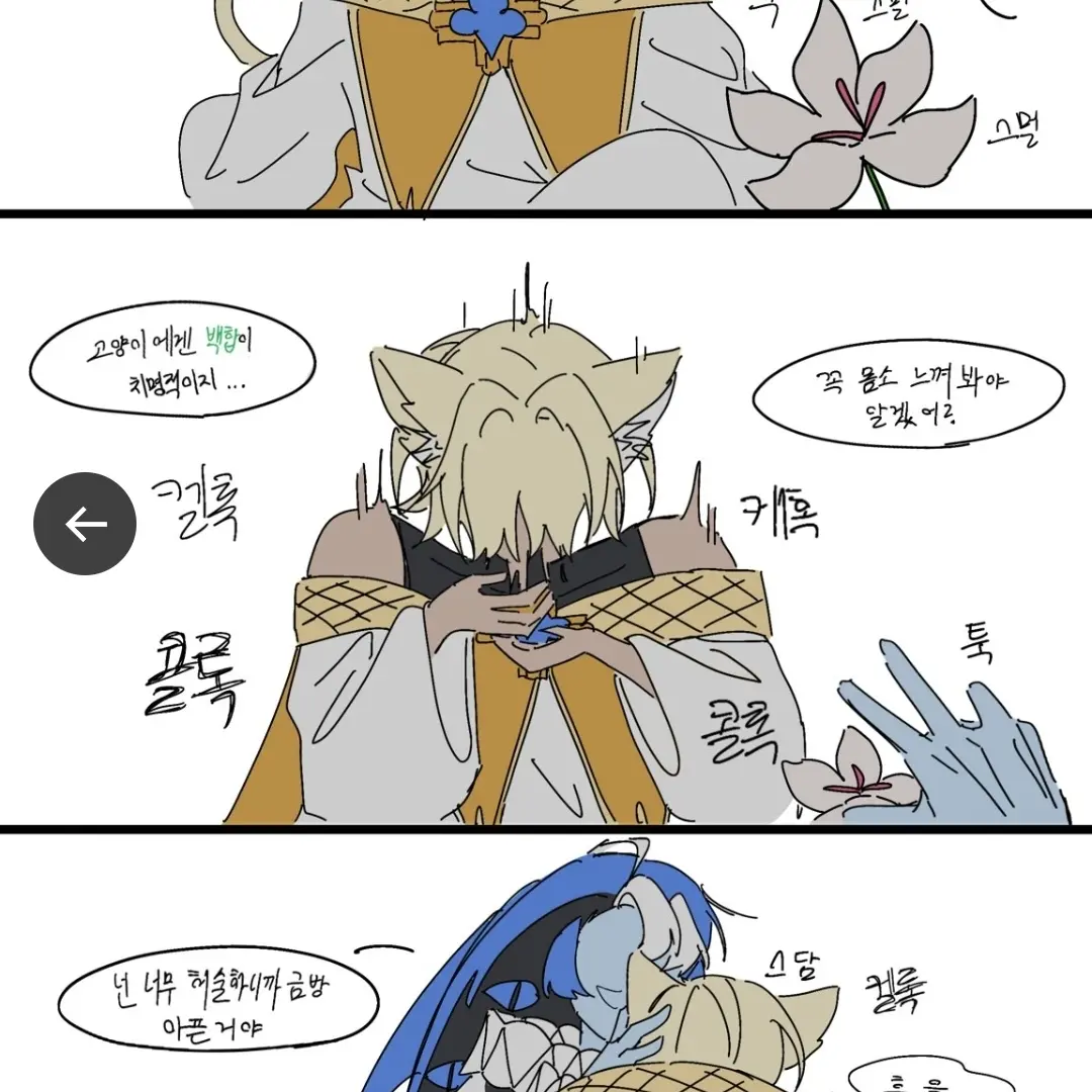 ILOVEcookierunkingdum의 고양이에겐 백합이 치명적이지..