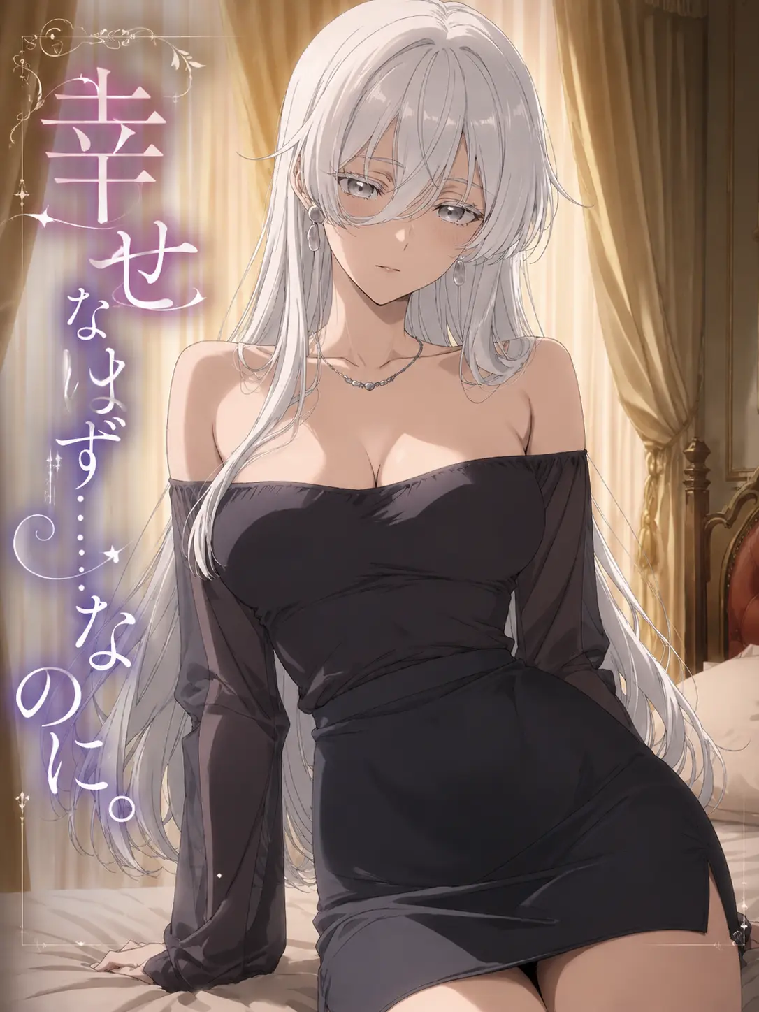 kan_novel1st.69의 幸せなはず……なのに