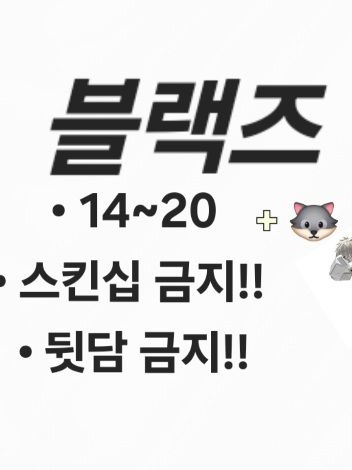 블랙즈 ♥︎ ( +변태 ) 대표 이미지