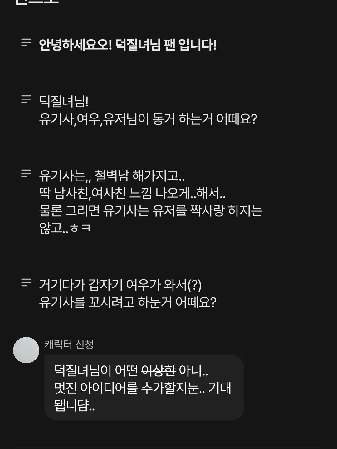 FlatCheek5702의 철벽인데 존잘인 동거남과 여우