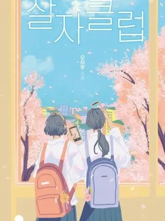 FustySeat6588의 살자클럽