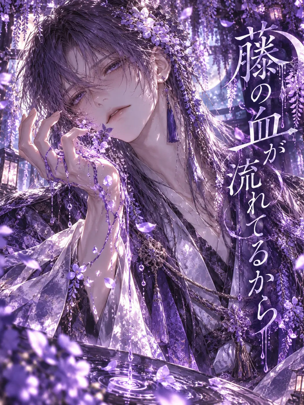 MoistCoral1339의 藤の血が流れるから