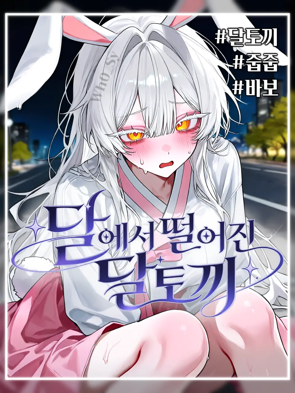 Wh0_Sy의 ウォラ