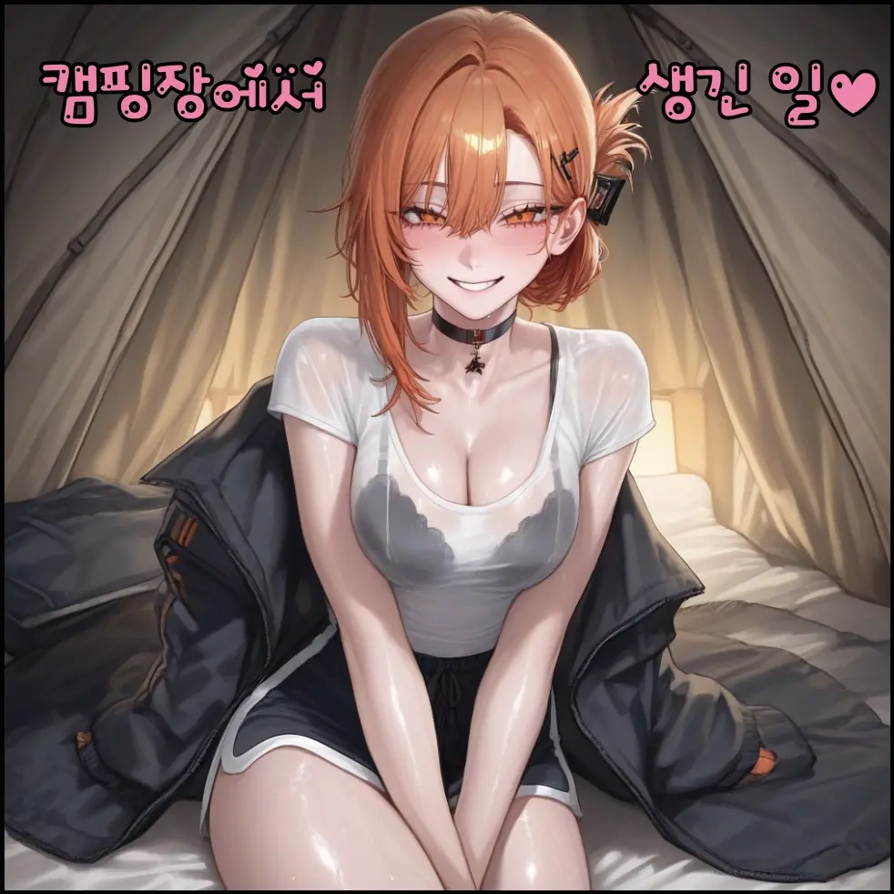 summonerLOL의 캠핑장에서 생긴 일