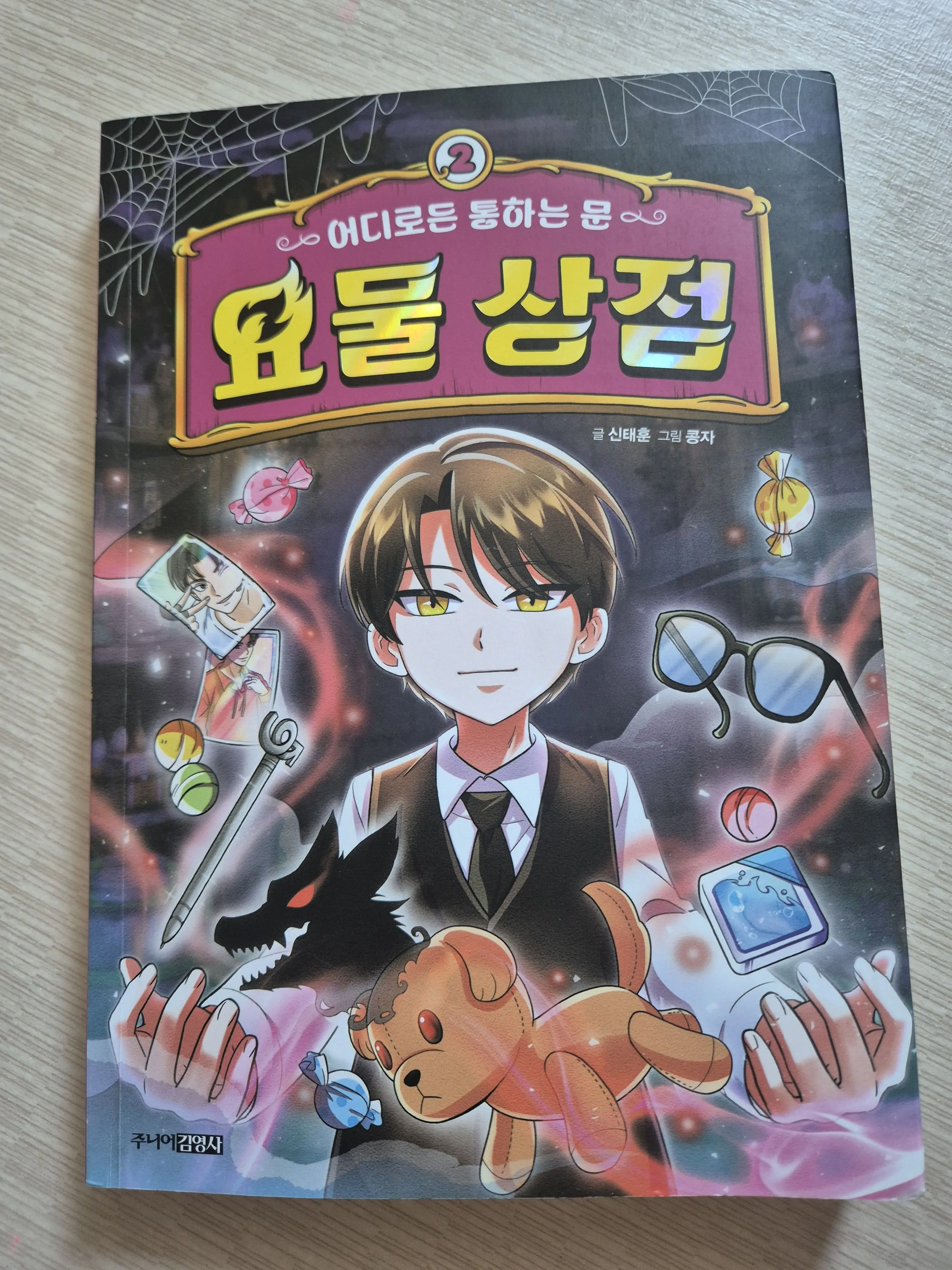 BasicPlane0379의 요물 상점