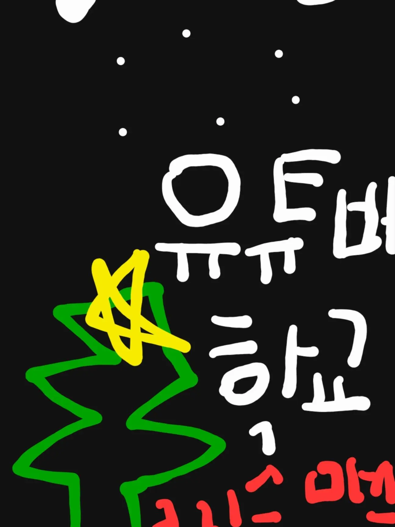 YUIDICO의 유튜버 학교에 크리스마스가 왔습니다