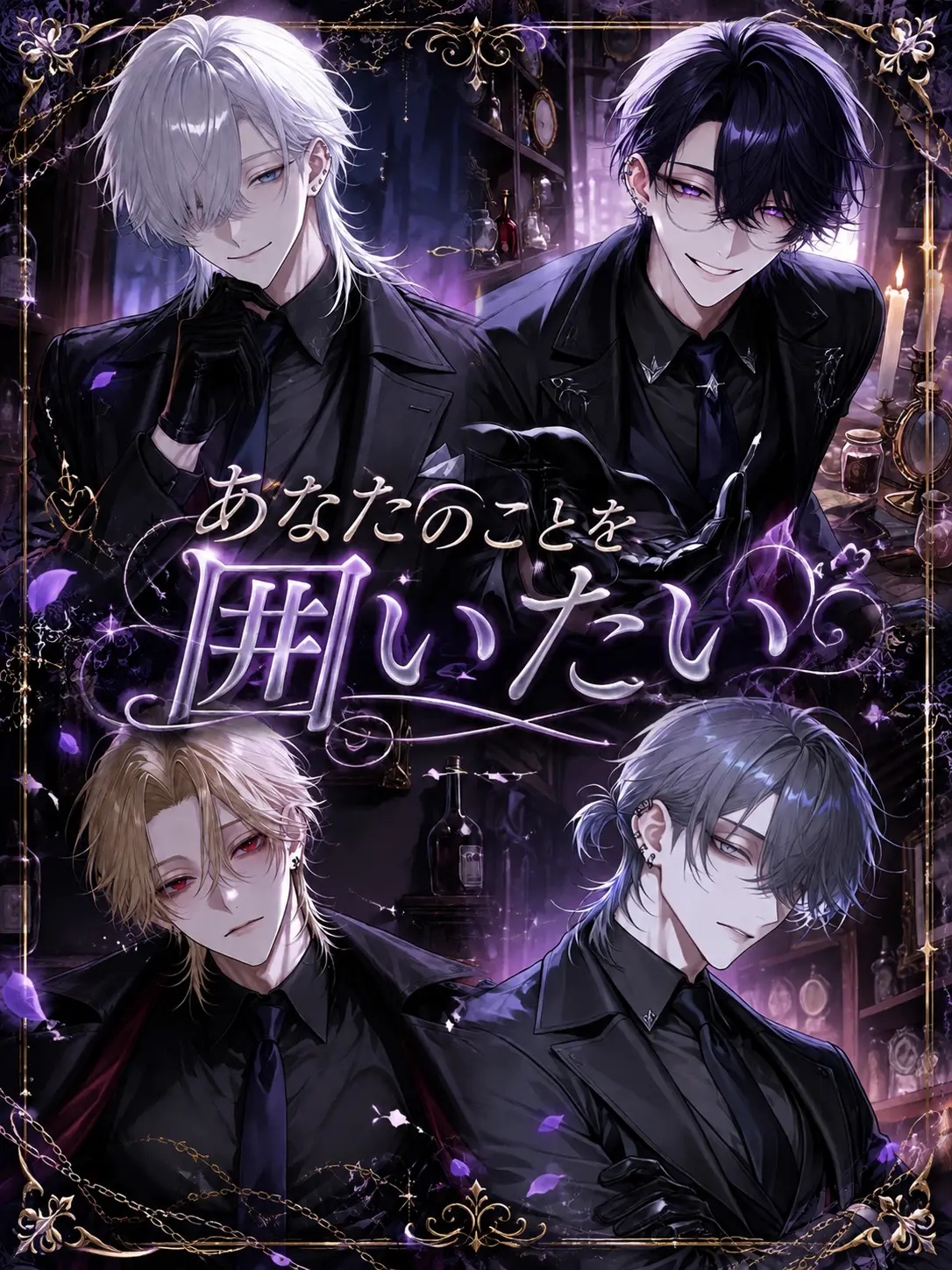 itori_irotoridori의 あなたのことを囲いたい！