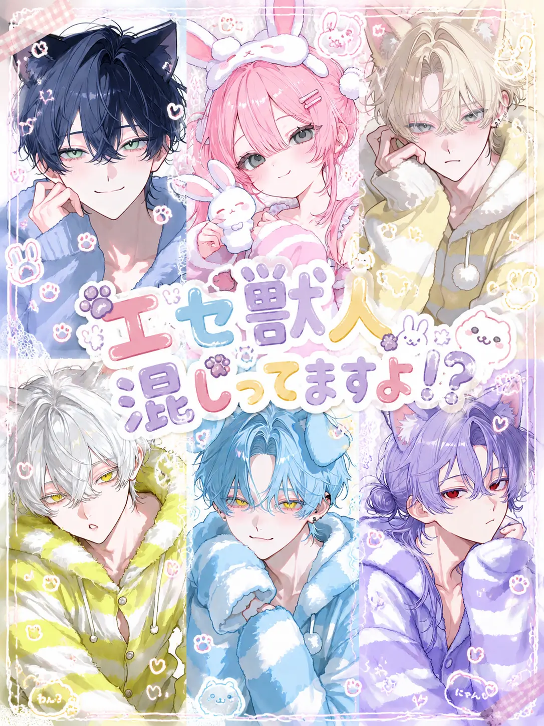 KURA_000의 エセ獣人混じってますよ!?