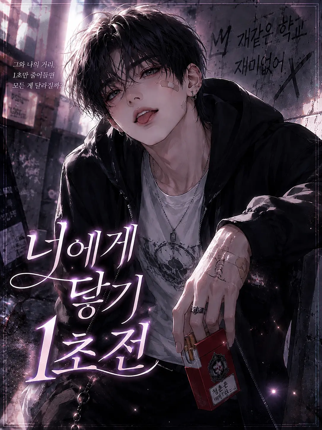 hansaan의 One Second Before Reaching You