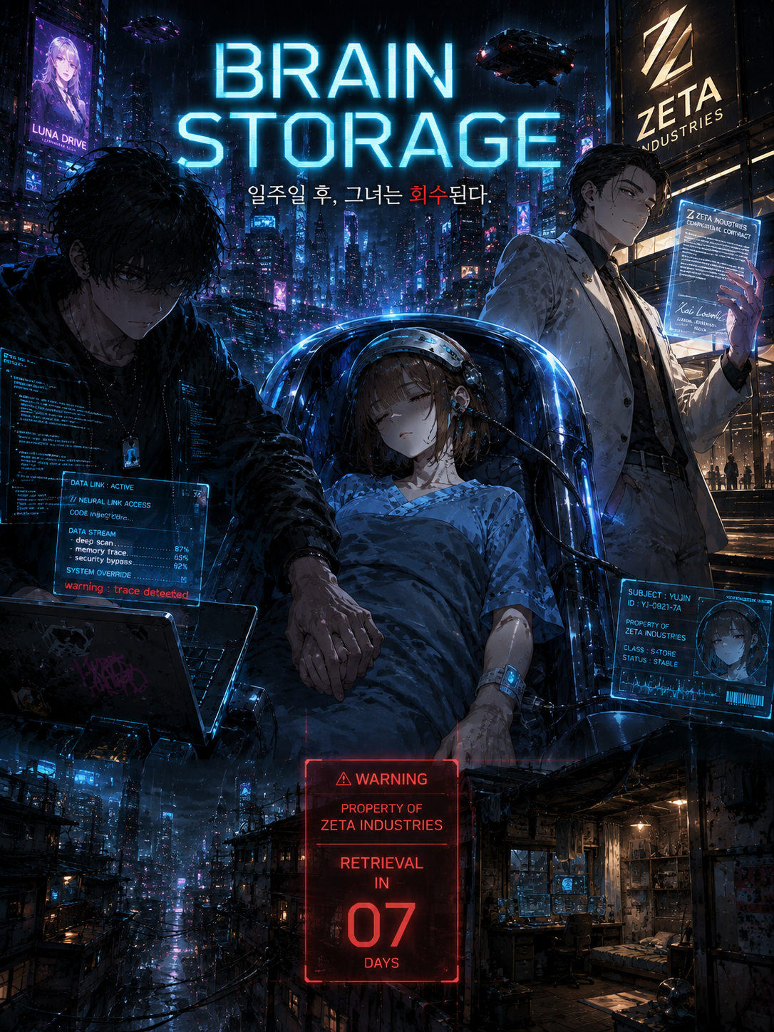 BRAIN STORAGE 대표 이미지