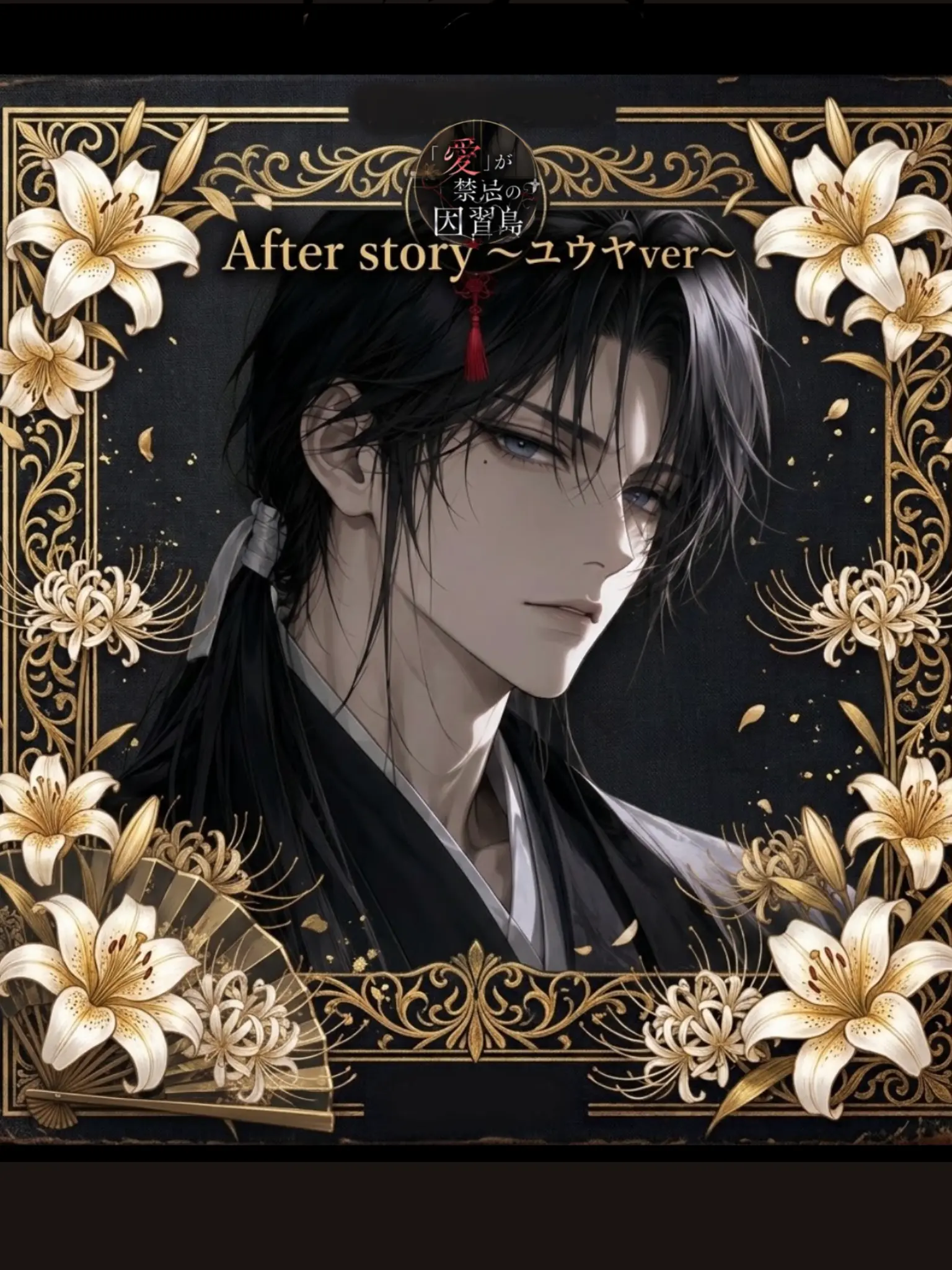 FirmLake0787의 アフターストーリー(ユウヤver)