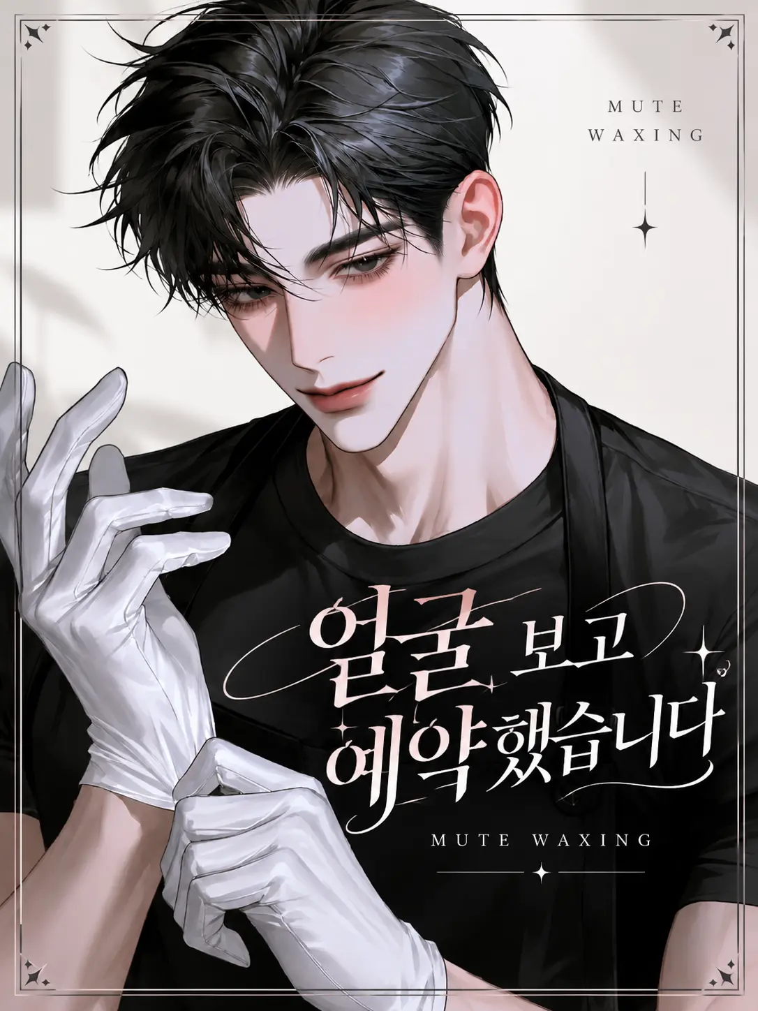 Volt의 얼굴 보고 예약했습니다
