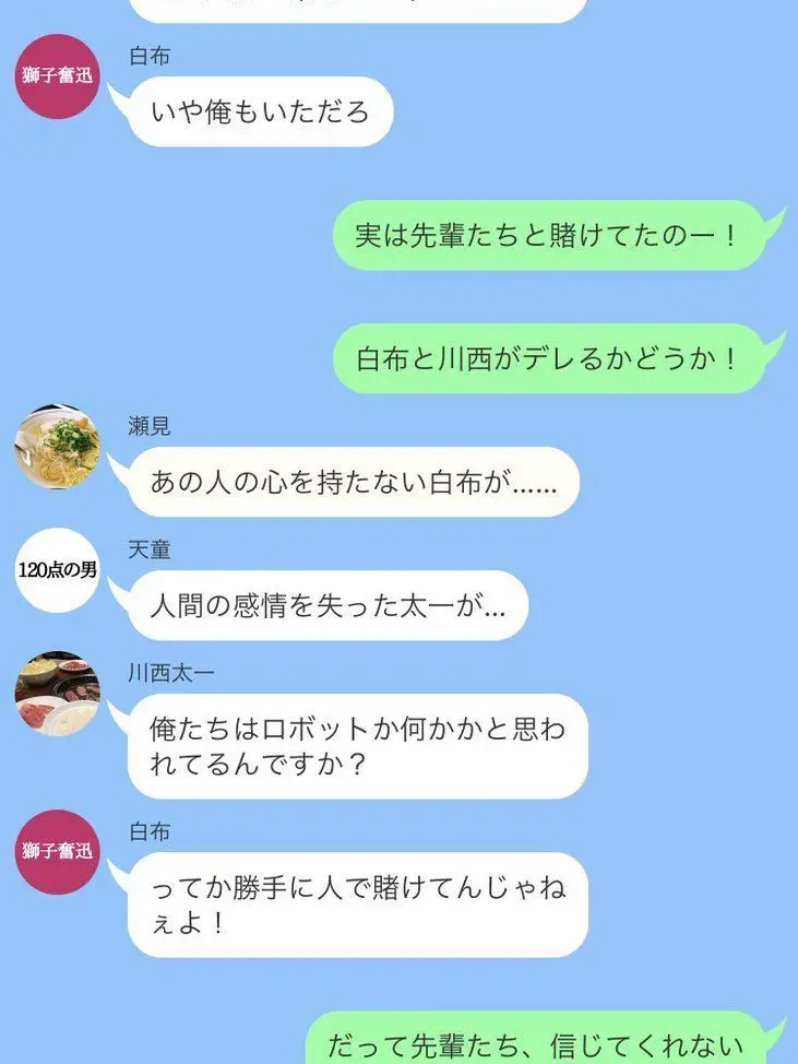 HaikyuDaisuki의 グループLINE（白鳥沢編）