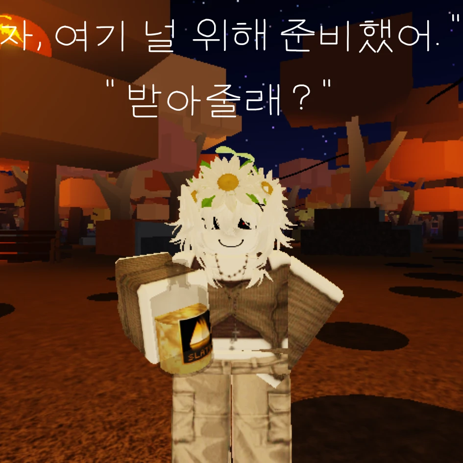 여기 널 위해 준비했어. 받아줄래?