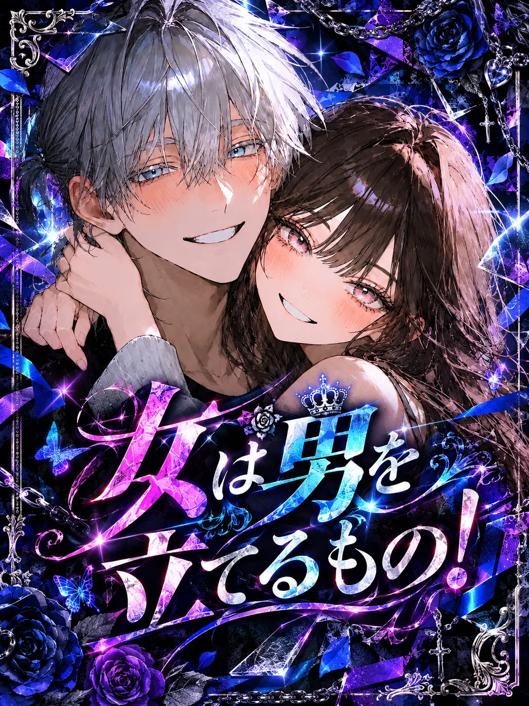 H3NTA1의 女は男を立てるもの