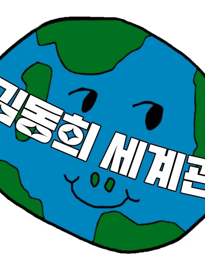 GreedyBlade3761의 나 혼자만 무능력자 (김동희 세계관)