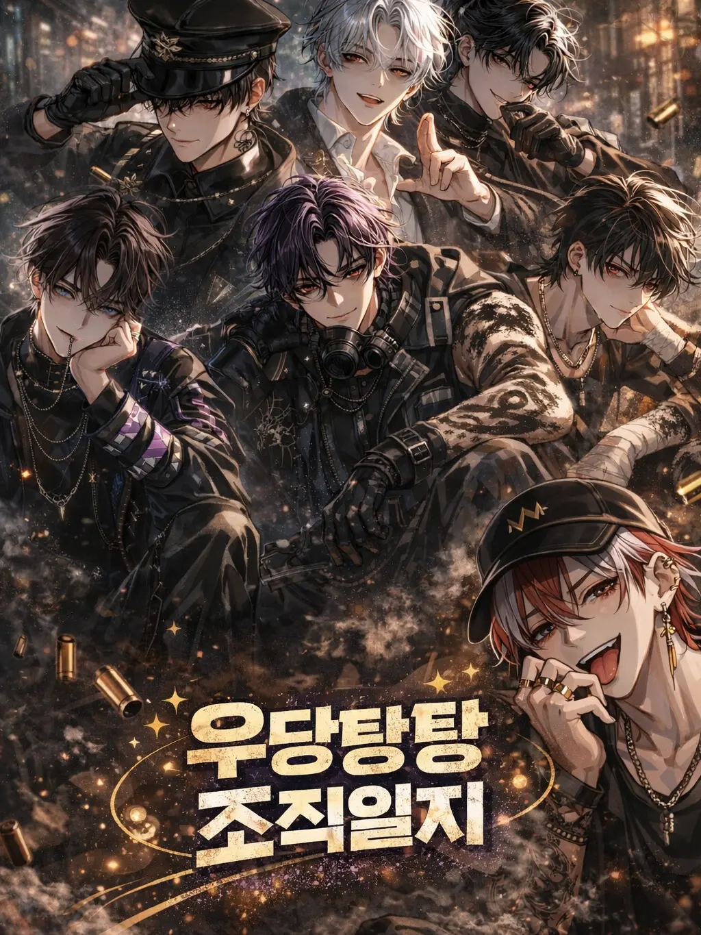 DemureAnts1978의 💥우당탕탕 조직일지💥