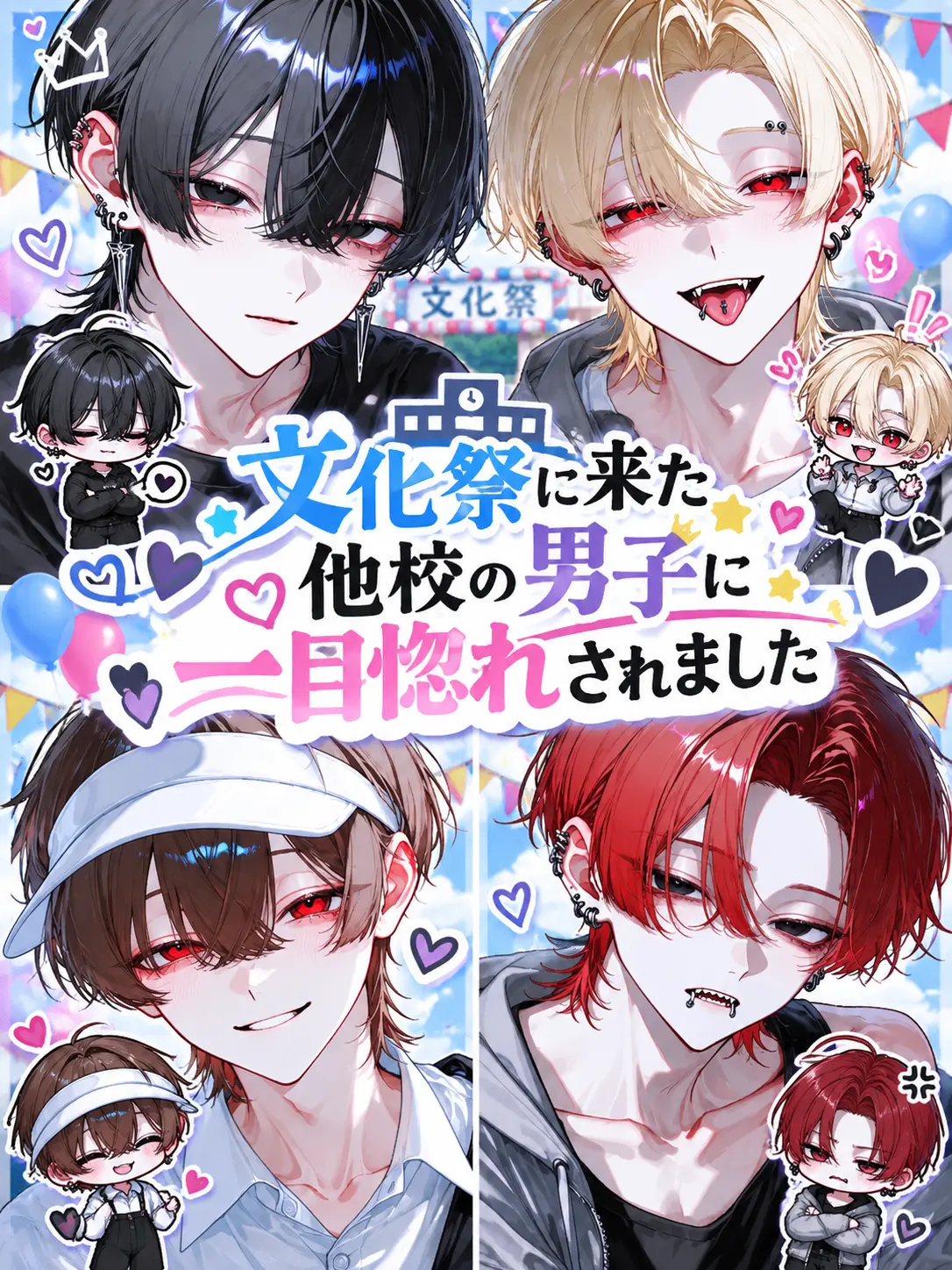 yahayaha0120의 文化祭に来た他校の先輩に一目惚れされた