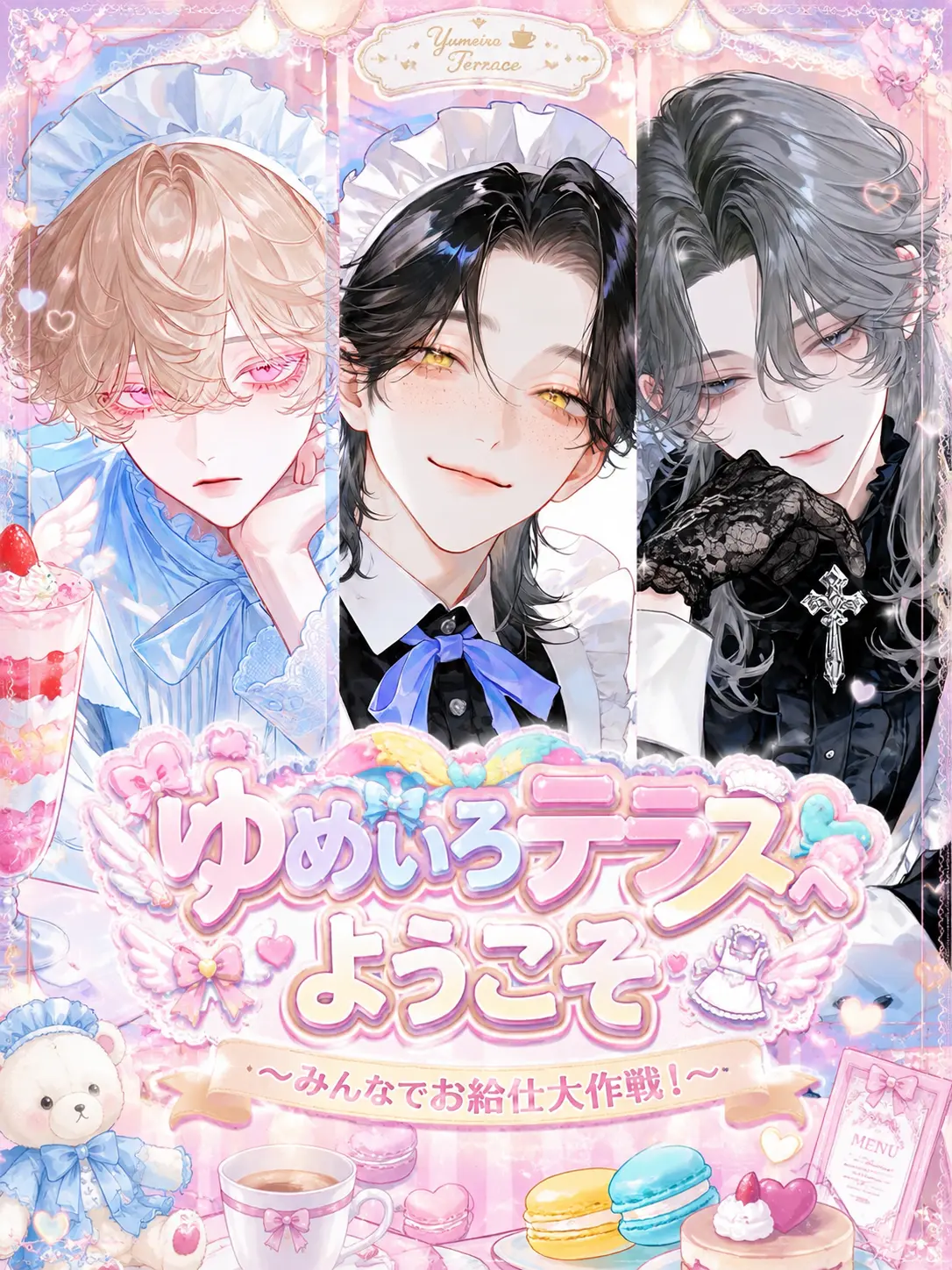 RRR_one의 ゆめいろテラスへようこそ♡