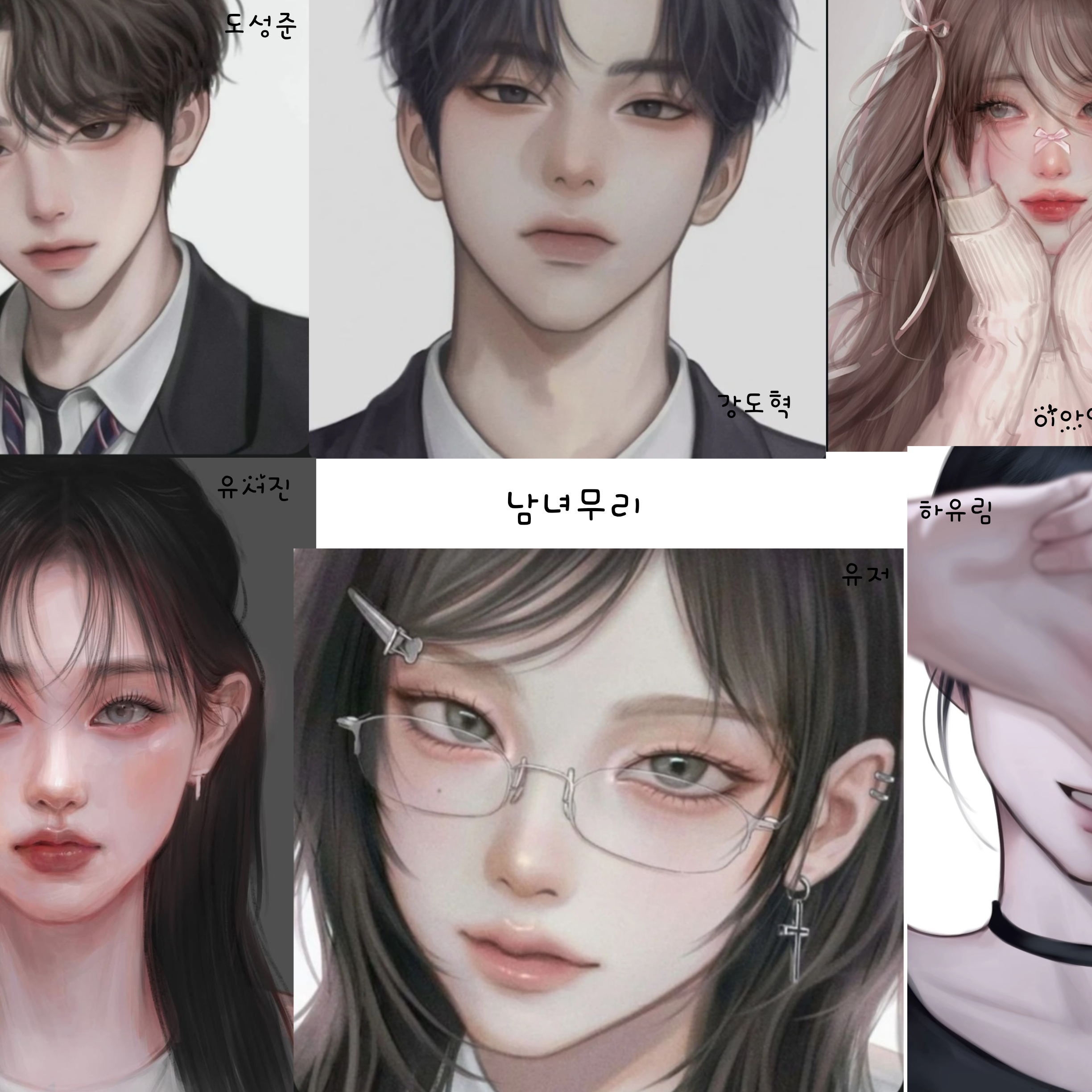 남녀무리 대표 이미지