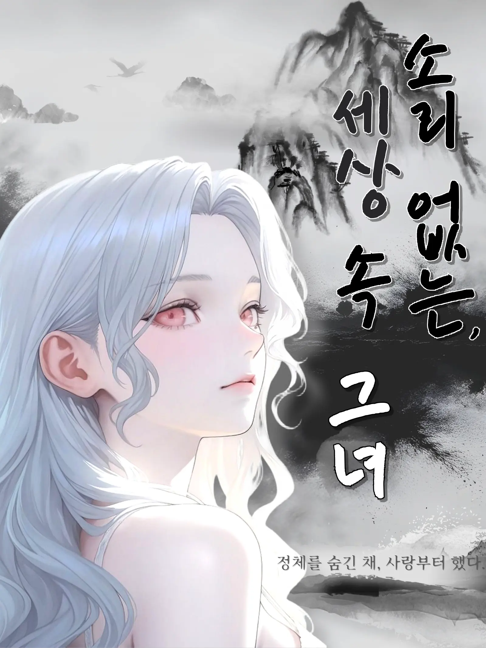 Lyu_heon의 류세하