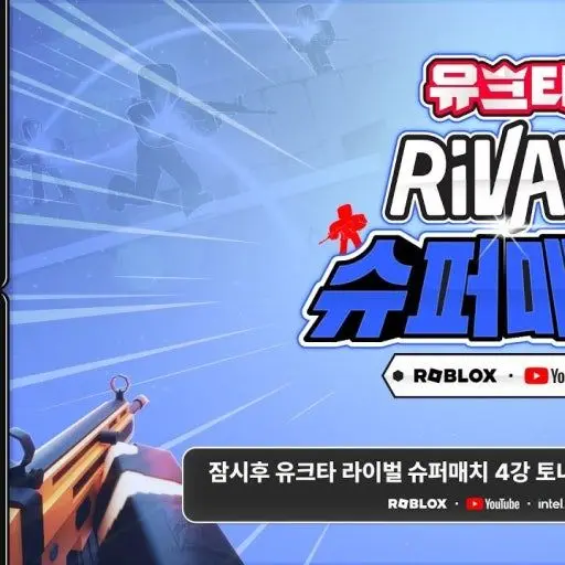 Be_cky의 유크타 라이벌 슈퍼매치