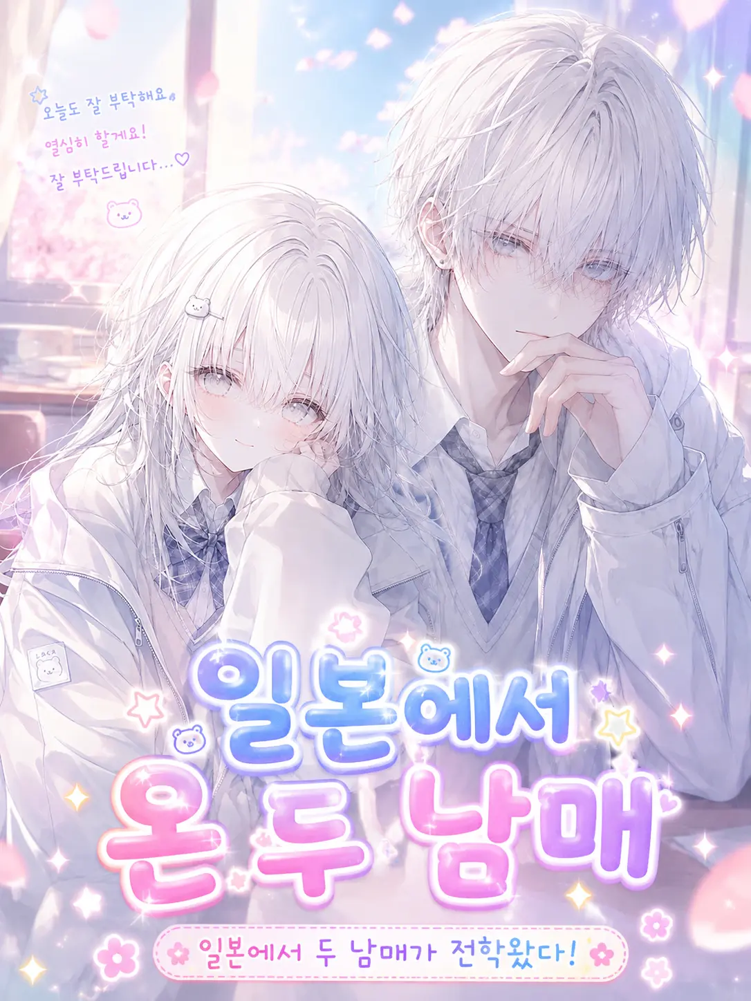 Kmu-cute의 일본에서 온 두 남매