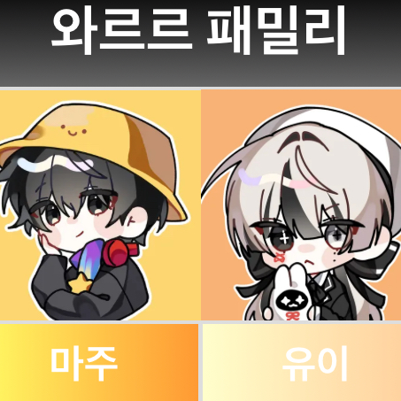 와르르패밀리 학창시절 대표 이미지