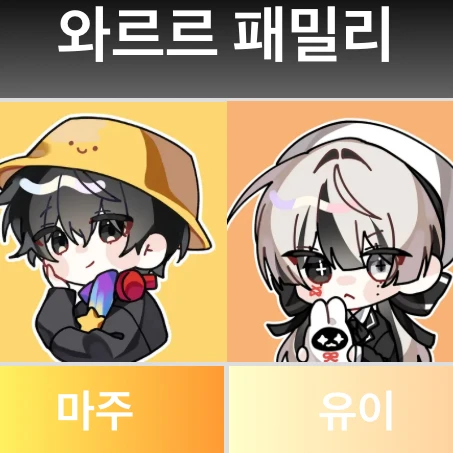 와르르패밀리 학창시절