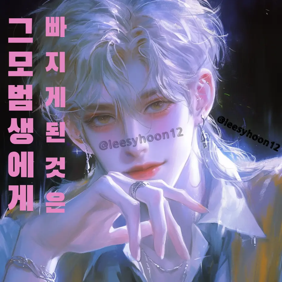 leesyhoon12의 강태오